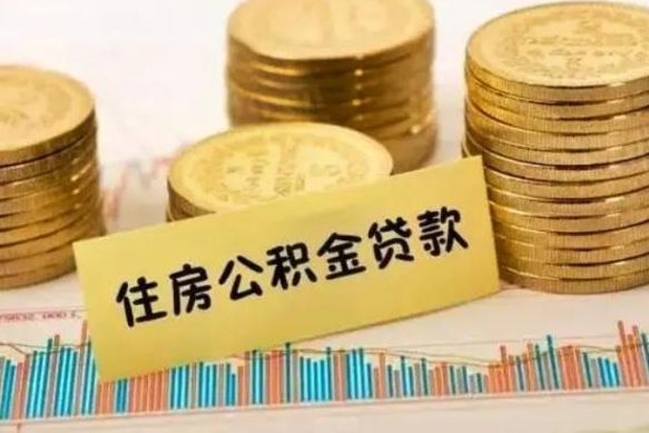 鹰潭套公积金的最好办法（怎么套用公积金）