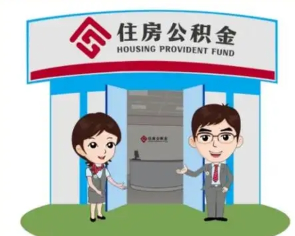 鹰潭急用钱怎么把公积金取出来（急需用钱怎么取住房公积金）